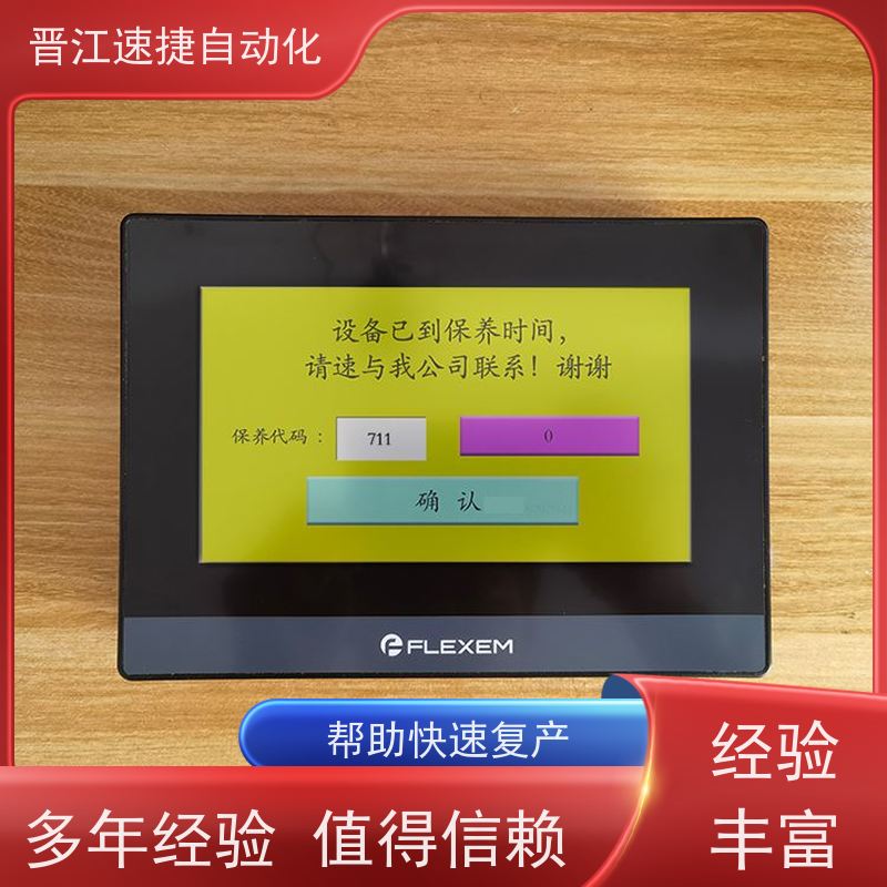 晋江速捷自动化 烫金机解锁   设备被系统锁住   高效解密服务