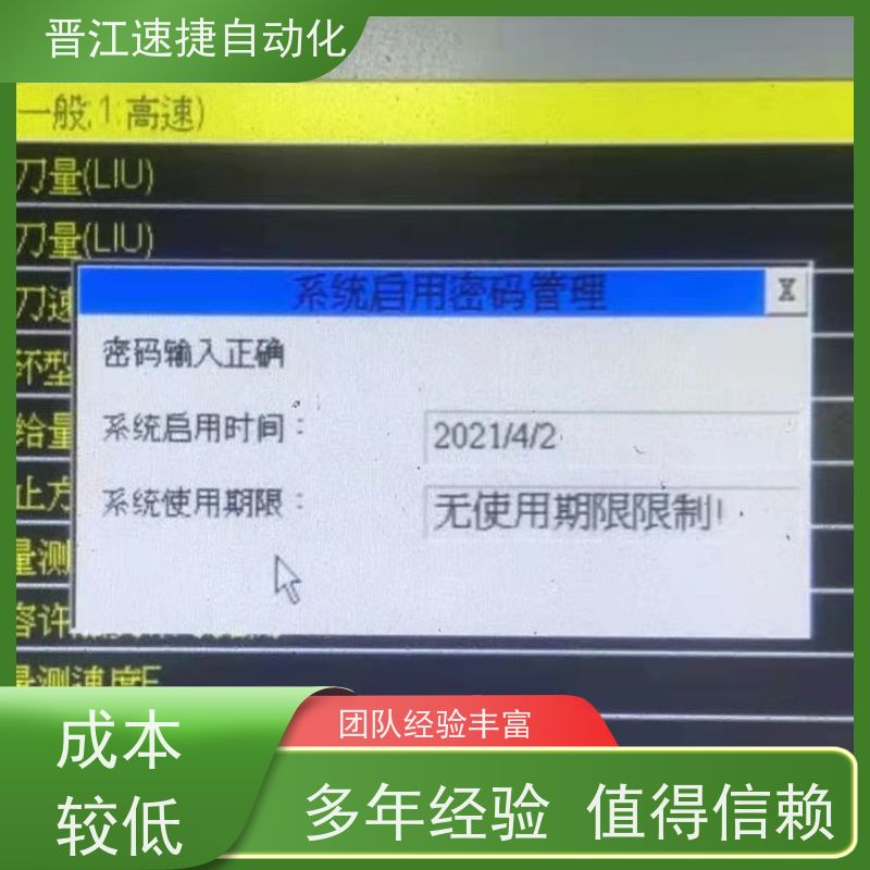 晋江速捷自动化 烫金机解锁   机器设备被厂家远程锁住   团队经验丰富