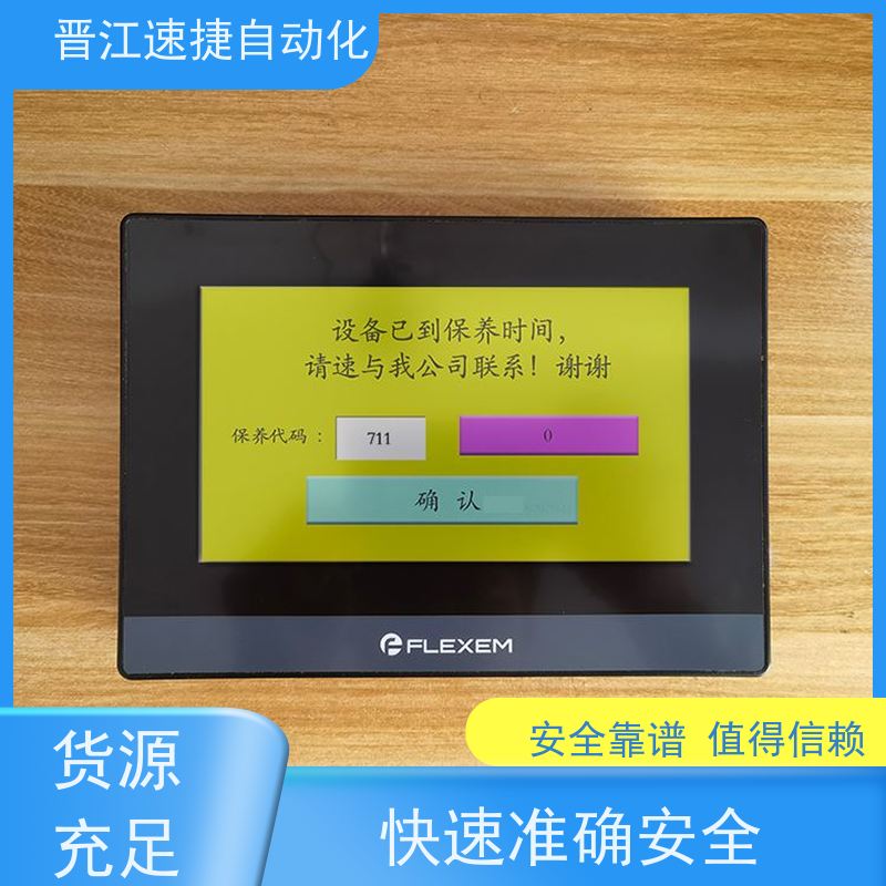 晋江速捷自动化 烫金机解锁   设备被系统锁住   精准快速 安全无忧