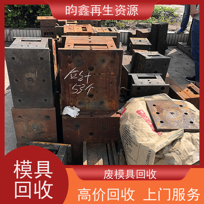 东莞麻涌模具铁回收联系电话 高价回收废模具 现款结算 诚信经营