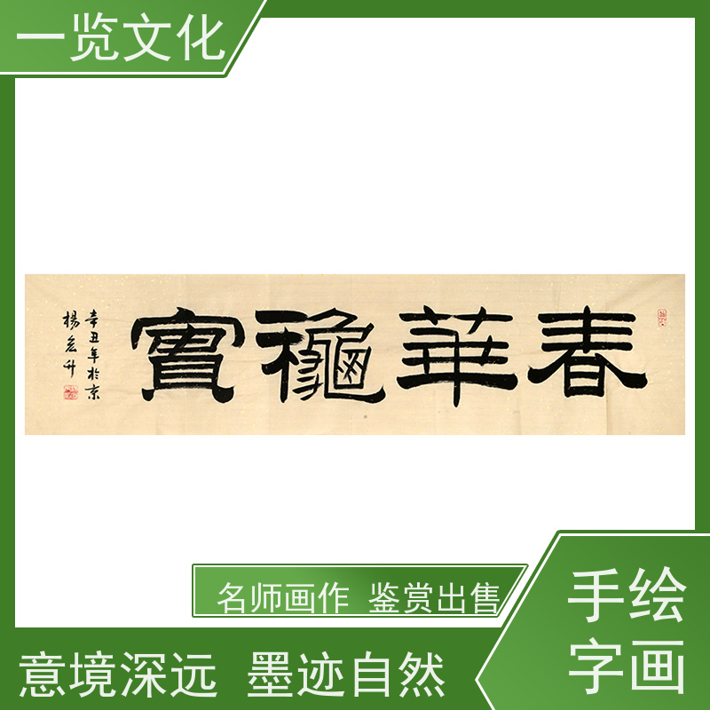 一览文化售卖杨宏升《室雅兰香》 水墨画毛笔手绘 作品真迹