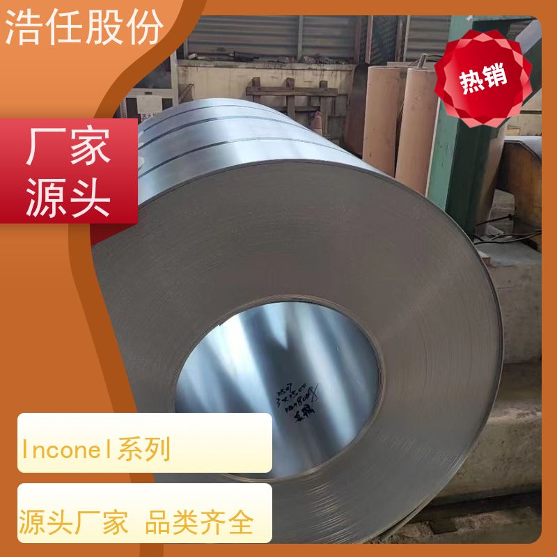 浩任股份 inconel718板 不锈钢棒材 耐腐蚀 可定制