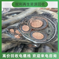 滁州电缆线回收公司电话 工程电力电缆回收 现款现结