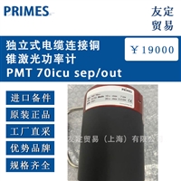 PRIMES PMT 70icu sep/out 独立式电缆连铜锥激光功率计