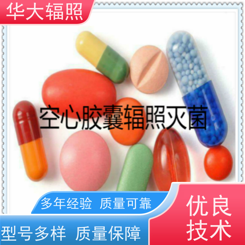 广州花都华大生物科技发展有限公司 GAMMARAY 灭菌剂量审核 业务