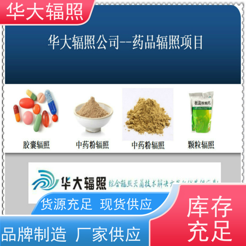 广州花都华大生物科技发展有限公司 GAMMARAY 建立灭菌剂量 服务