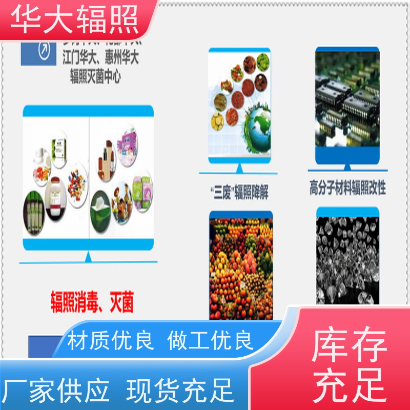 广州花都华大生物科技发展有限公司 GAMMARAY 剂量证实 服务