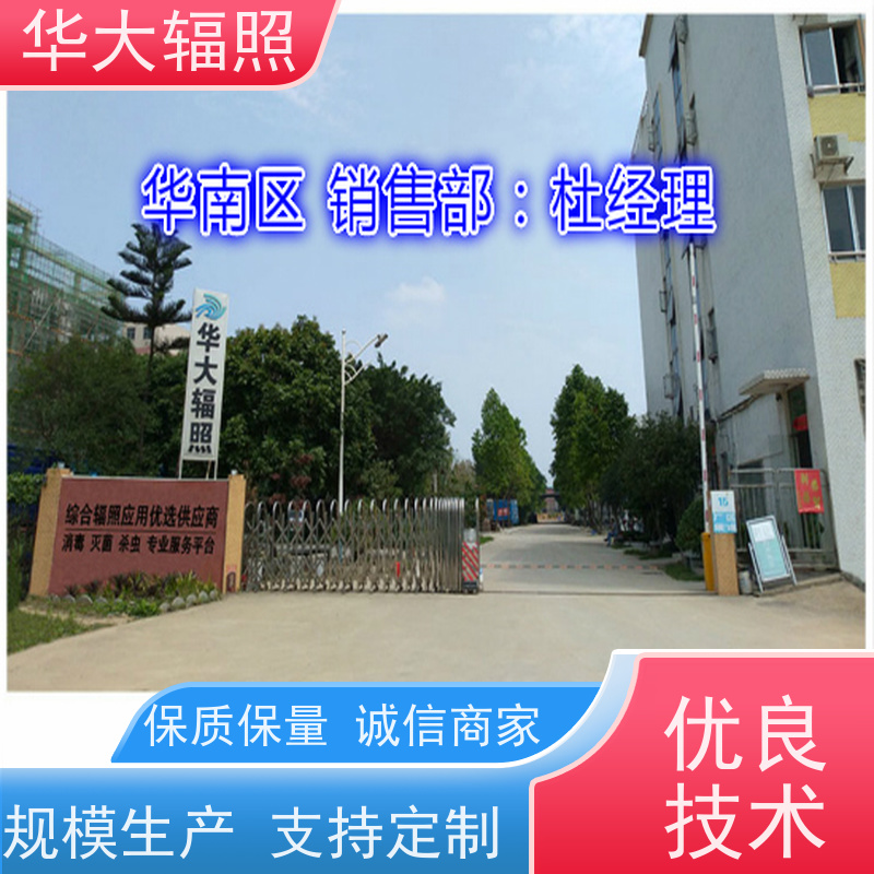 广州花都华大生物科技发展有限公司 GAMMARAY 初始污染菌 收费合理