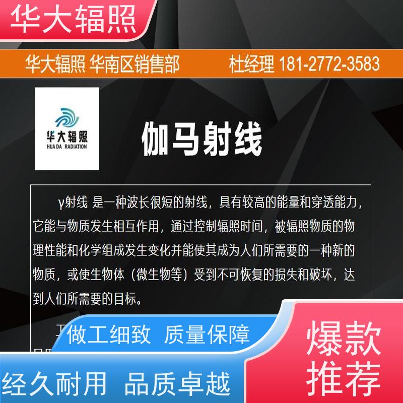 广州花都华大生物科技发展有限公司 GAMMARAY 灭菌验证 服务