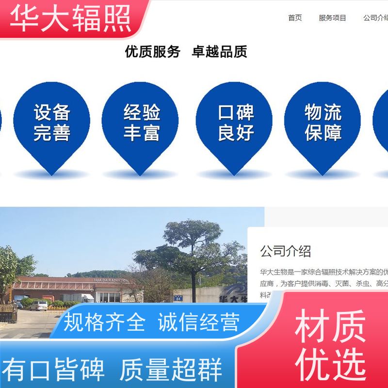 广州花都华大生物科技发展有限公司 GAMMARAY 建立灭菌剂量 注重质量