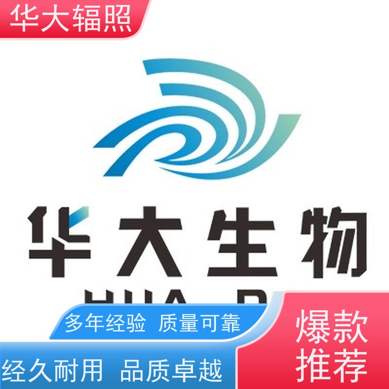 广州花都华大生物科技发展有限公司 GAMMARAY 建立灭菌剂量 服务优质