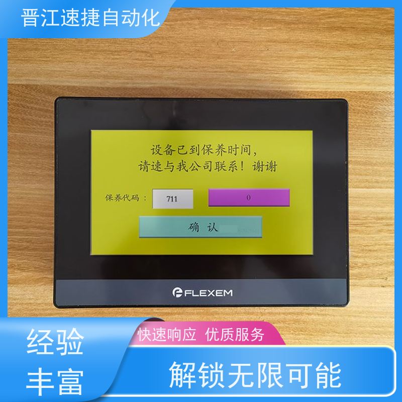 晋江速捷自动化 烫金机解锁   设备被系统锁住   专搞别人搞不了的