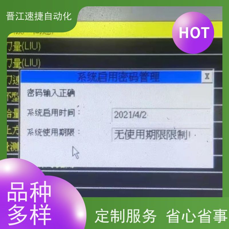 晋江速捷自动化 烫金机解锁   设备被软件锁住   高效解密服务