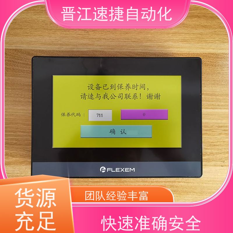 晋江速捷自动化 烫金机解锁   设备被系统锁住   工业生产得力助手