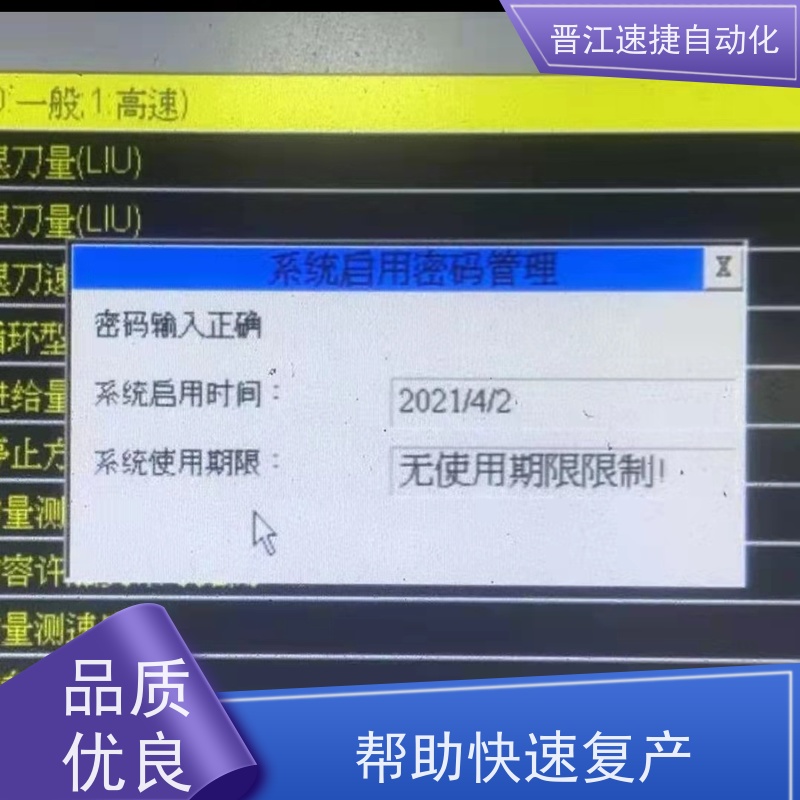 晋江速捷自动化 烫金机解锁   设备被软件锁住   快速响应优质服务