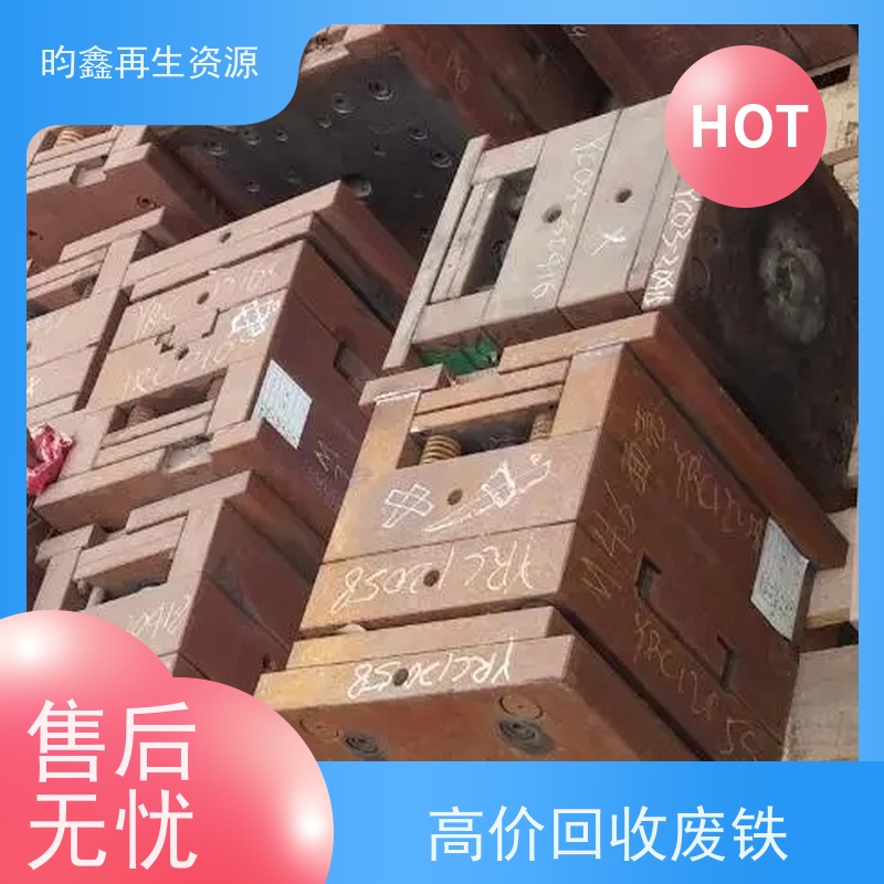 东莞麻涌废铁回收价格多少钱一吨 高价回收废铁 在线估价 免费上门