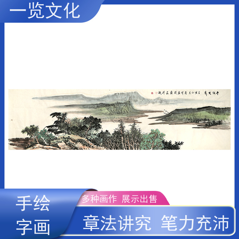 一览文化售卖许澄宇《平湖帆影》有合影 毛笔山水画欣赏 用笔讲究