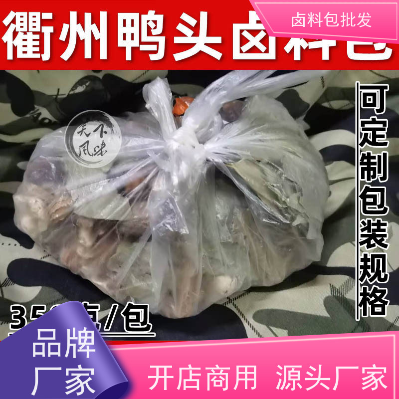 衢州鸭头鸭脖卤料包调味粉麻辣鲜香 厂商销售开店商用