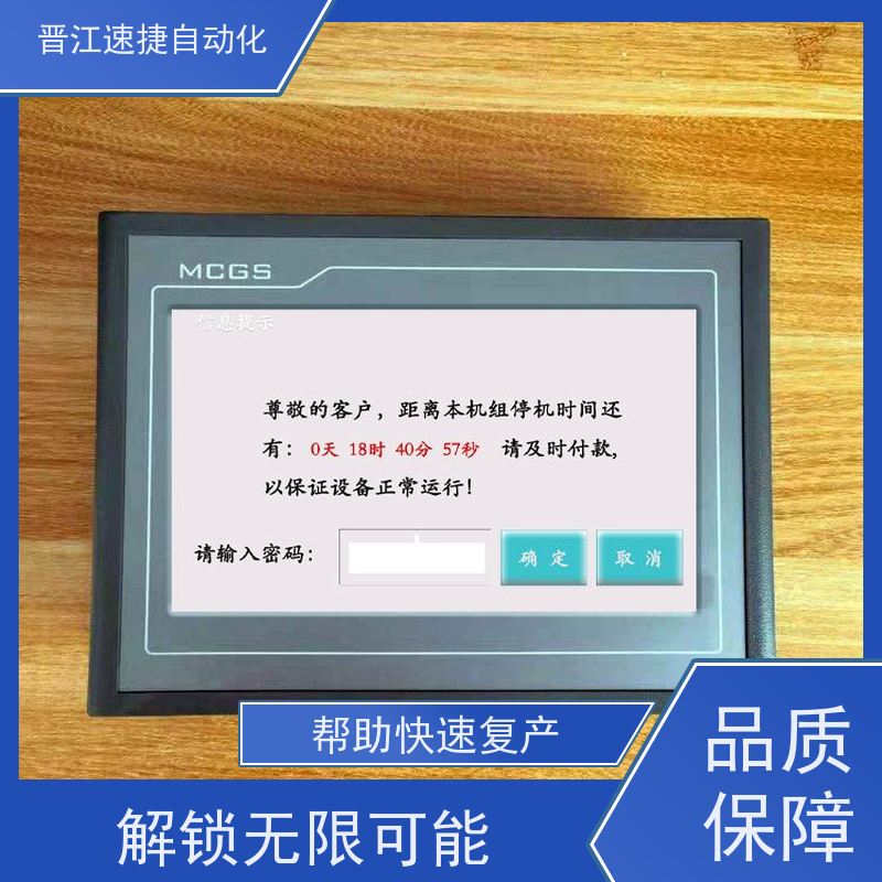 晋江速捷自动化 烫金机解锁   设备被密码锁住   专搞别人搞不了的