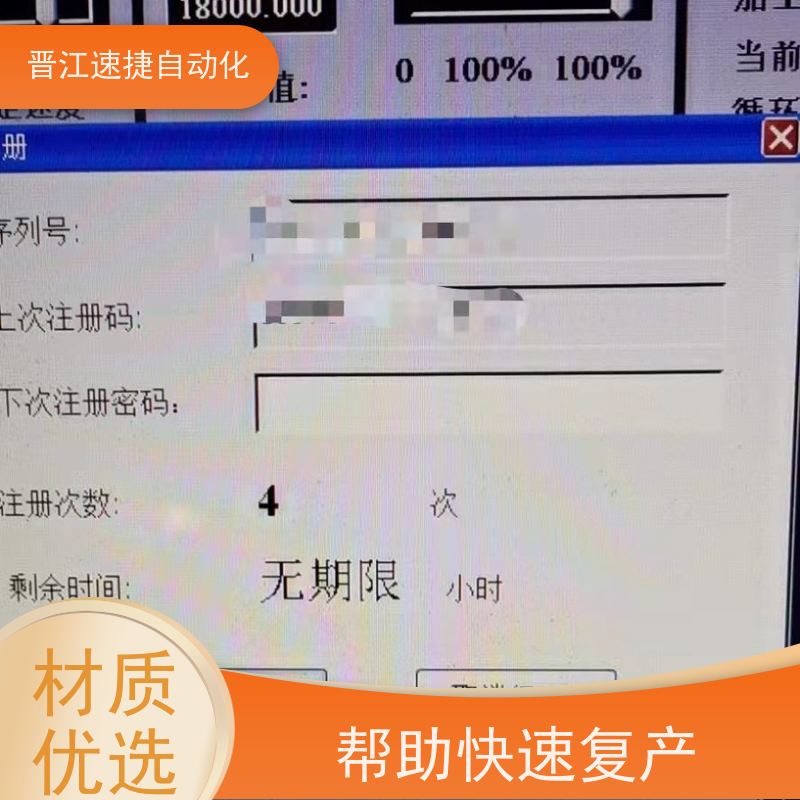 晋江速捷自动化 烫金机解锁   工业设备被远程模块锁了   快速响应优质服务