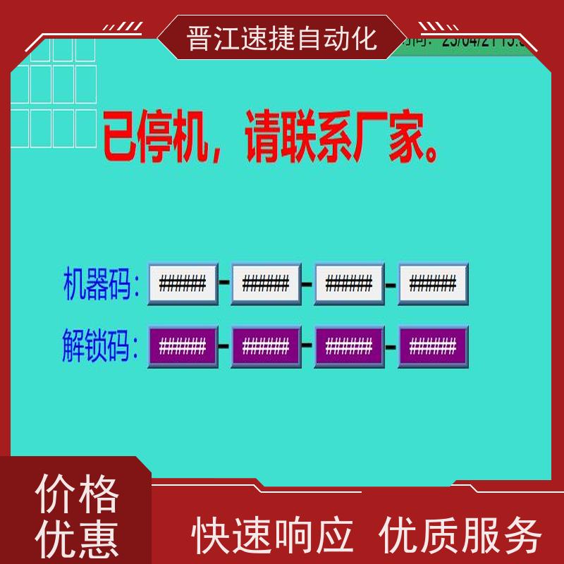 晋江速捷自动化 烫金机解锁   工业设备被远程模块锁了   进口解密仪器