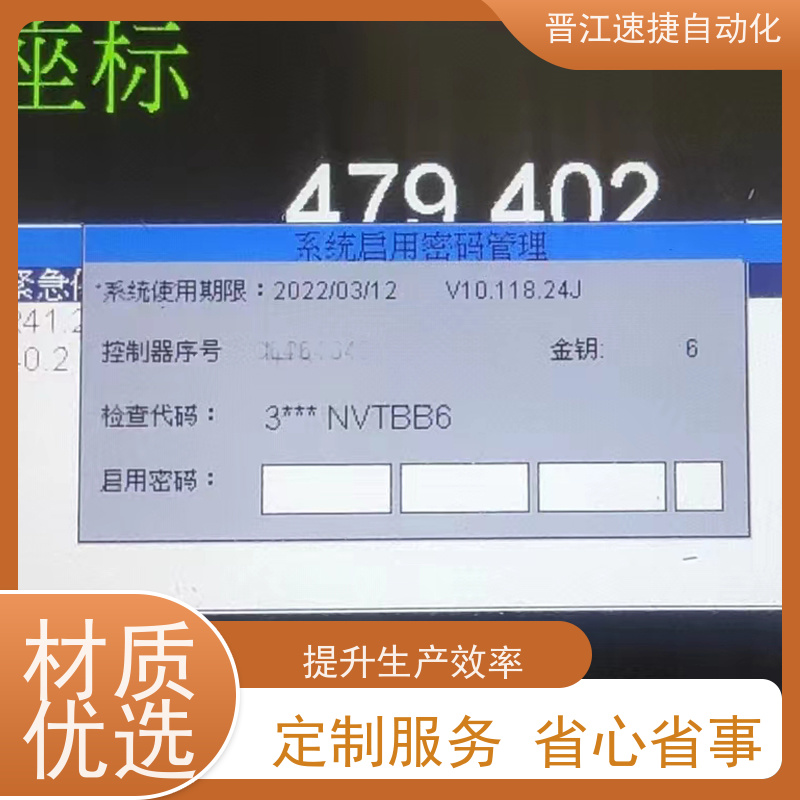 晋江速捷自动化 烫金机解锁   工业设备被远程模块锁了   解密团队，可上门服务