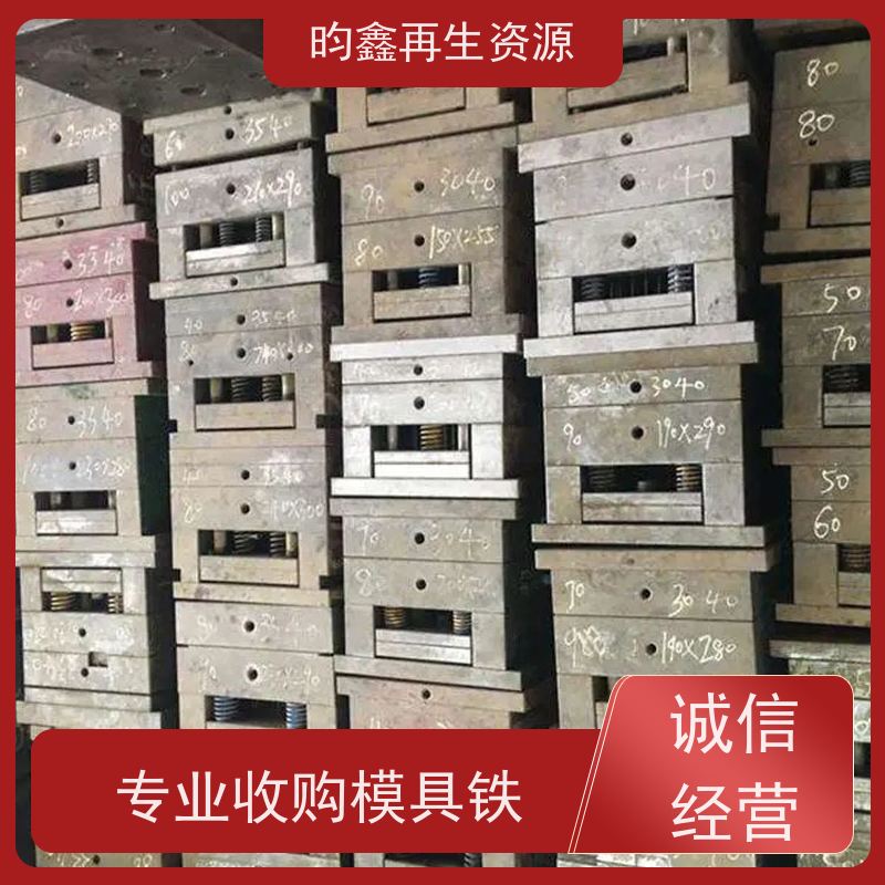 东莞麻涌模具铁回收联系电话 回收废模具 专业回收