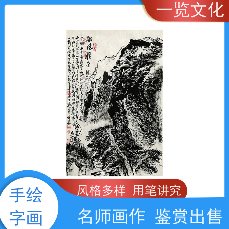 一览文化售卖穆家善《松风禅茶图》有合影 毛笔山水画欣赏 间架结构清晰