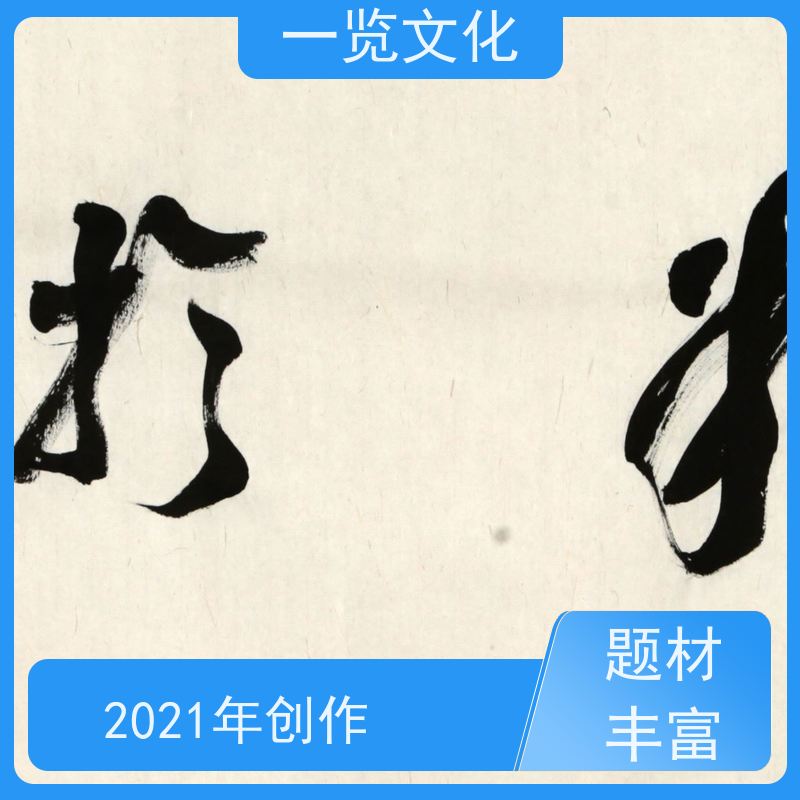 一览文化售卖吴荣华《业精于勤》 水墨画毛笔手绘 笔画流畅