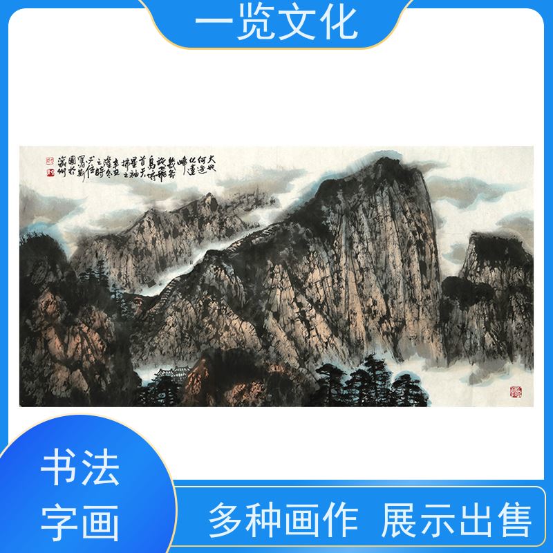 一览文化售卖杨必位《大地何造化》 毛笔山水画欣赏 具有独特艺术魅力