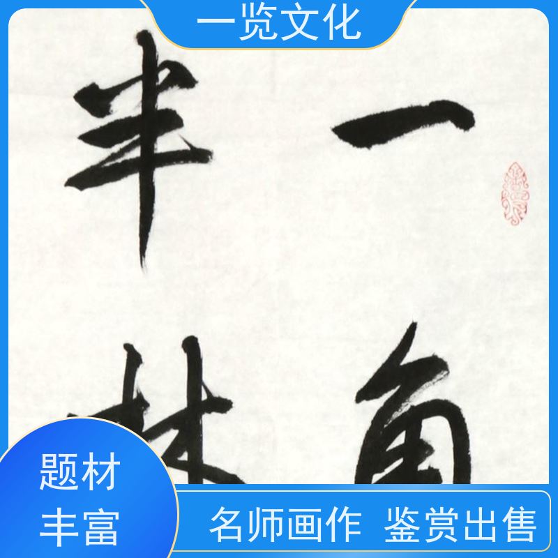 一览文化售卖高云《一角青山秋入画，半林黄叶雨催诗》 毛笔山水画欣赏 章法讲究