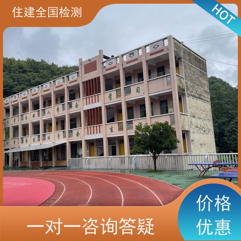 大连市 中小学校舍房屋抗震安全检测 24小时全天在岗在线 有资质机构