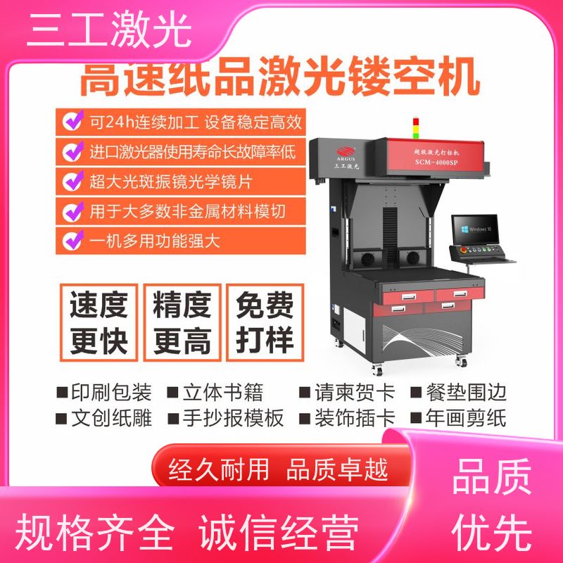 三工激光 可打样测试 不黄边不糊边 文创工艺品 激光雕刻机