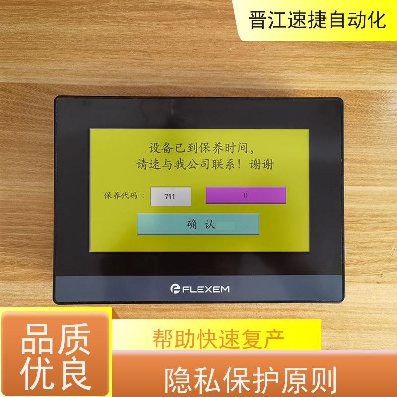 晋江速捷自动化 复合机解锁   设备被恶意锁机   一对一服务 搞定收费