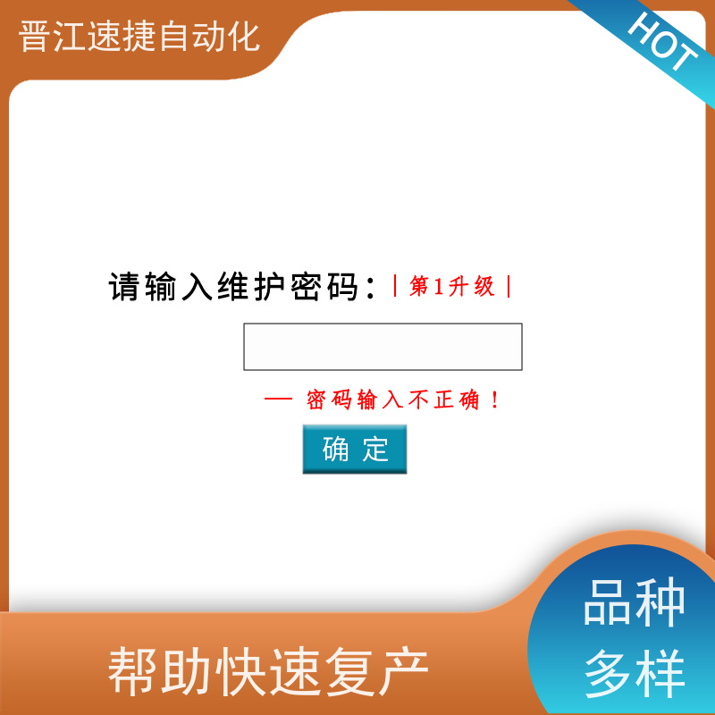 晋江速捷自动化 复合机解锁   设备被厂家锁住   解密过程安全靠谱