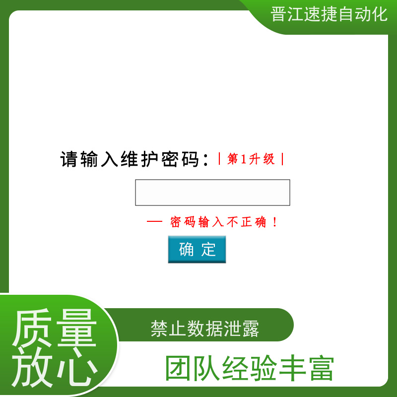 晋江速捷自动化 复合机解锁   设备被厂家锁住   定制服务 满足您所需