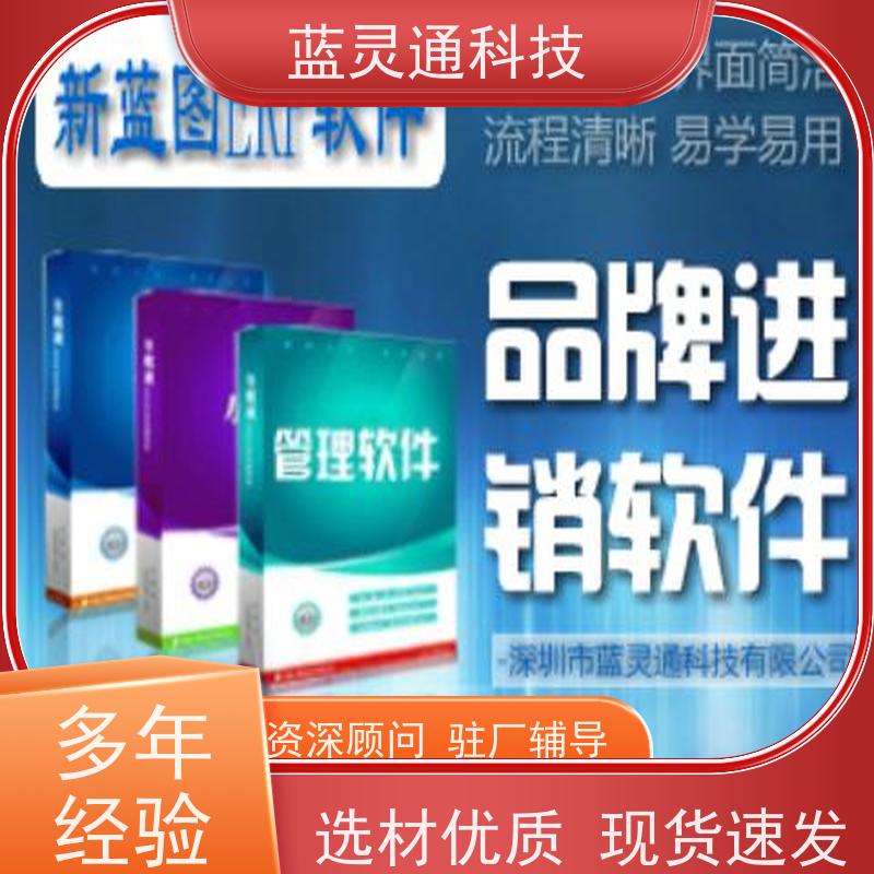 蓝灵通 惠州 加工管理软件 工厂井井有条 高效通畅 