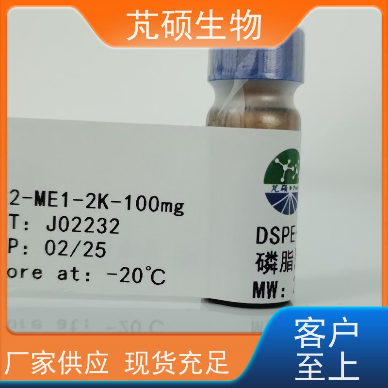 芃硕生物 MPEG-FA 甲氧基PEG甲磺酸酯  高校实验用试剂