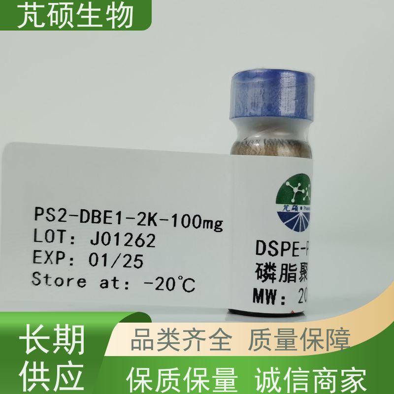 芃硕生物 MPEG-FA 甲氧基PEG异氰酸酯  研究所实验用试剂