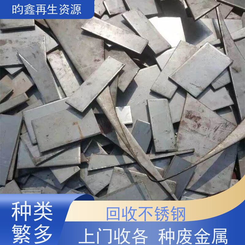 东莞麻涌废不锈钢回收价格多少钱一吨 不锈钢废料回收 长期回收