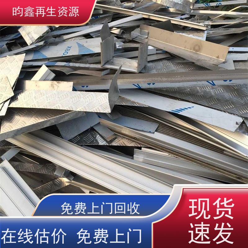 东莞麻涌废不锈钢回收价格多少钱一吨 不锈钢废料回收 在线估价 免费上门