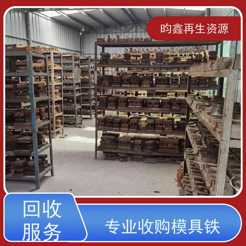 东莞麻涌模具铁回收联系电话 废模具免费上门回收 高价回收 上门服务