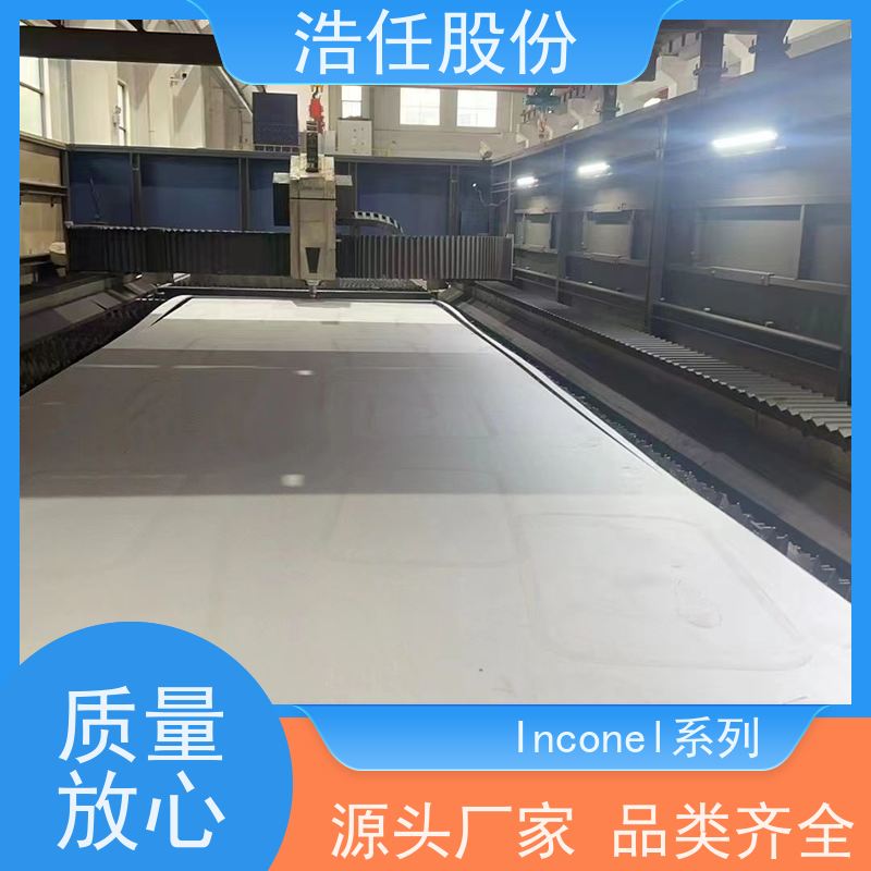 浩任股份 inconel718板 不锈钢棒材 高精度尺寸 库存供应