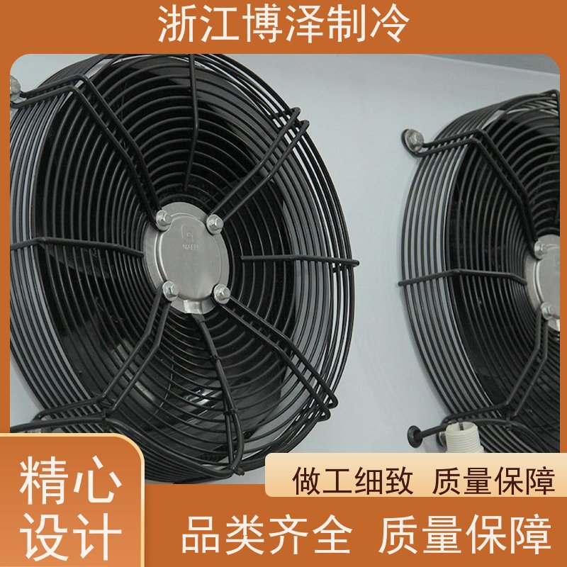 浙江博泽制冷冷却器冷风机冷库蒸发器 速冻库外机组 材质优良  DL210/DJ115/DD160㎡