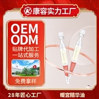 暖宫次抛精华液贴牌加工 OEM/ODM 次抛代加工 次抛厂家