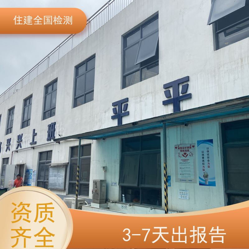 鞍山市 自建房结构安全性排查 打包价划算 3-7天出报告