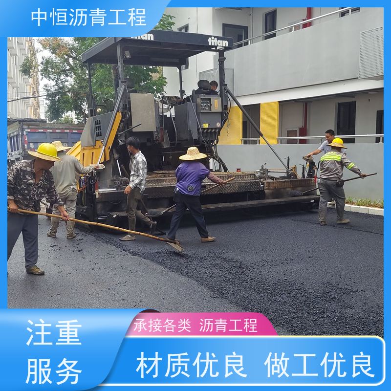 中恒 小区路面改造 沥青铺路施工 马路修建 抗压耐高温