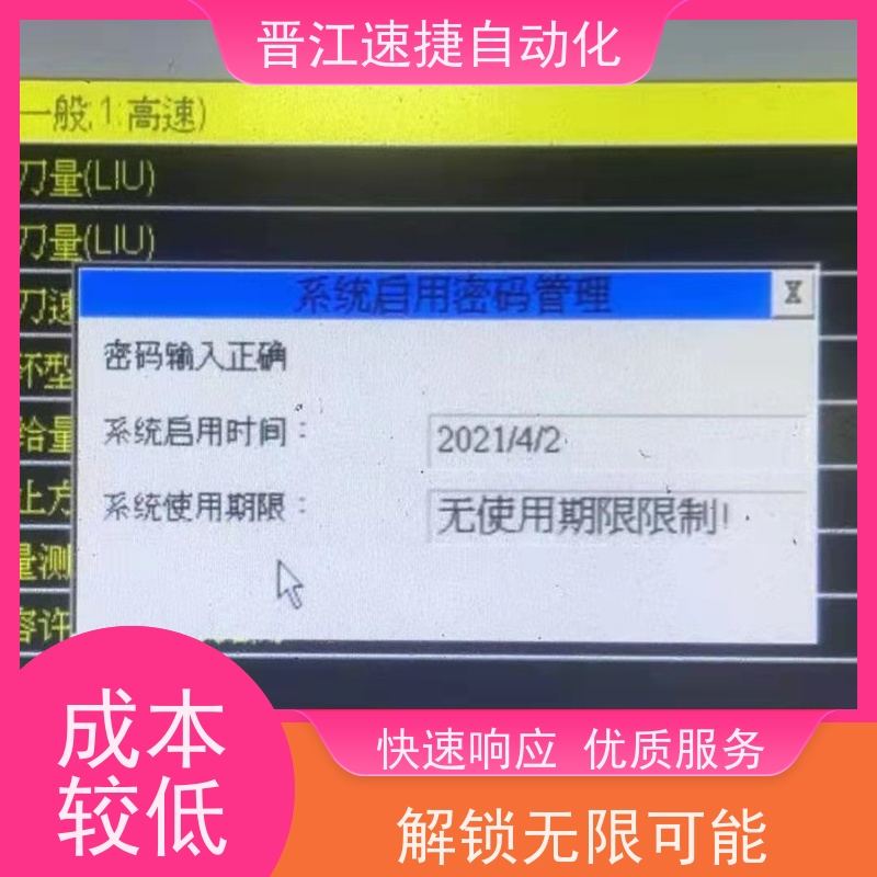 晋江速捷自动化 复合机解锁   设备动不了怎么处理   PLC解密专家，解锁无限可能