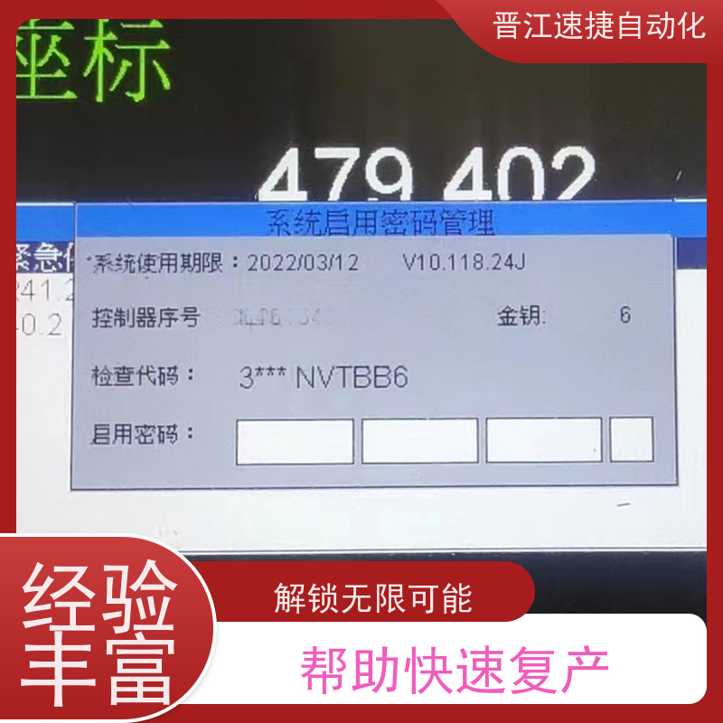 晋江速捷自动化 复合机解锁   设备动不了怎么处理   定制服务省心省事