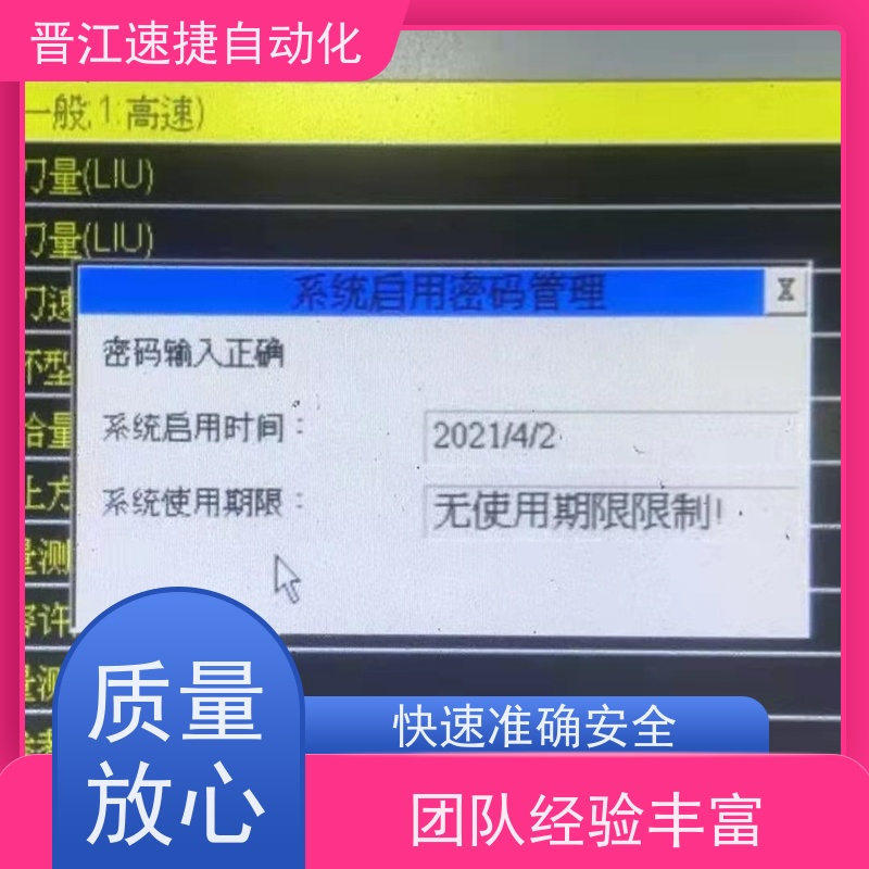 晋江速捷自动化 复合机解锁   设备被恶意锁机   供应优质的售后服务